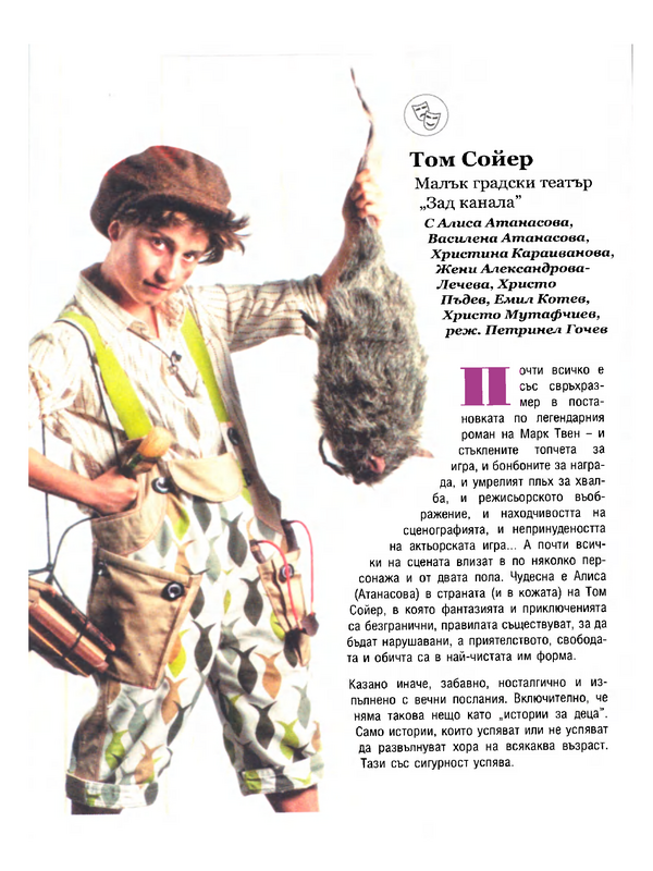 Том Сойер