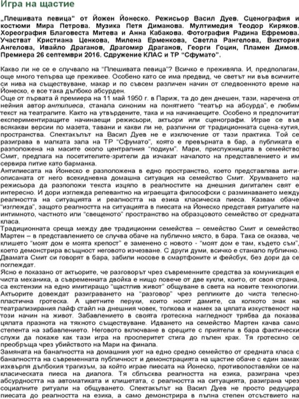 Игра на щастие