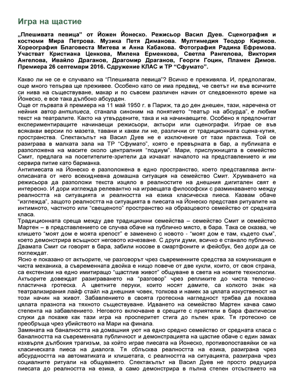 Игра на щастие