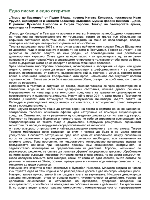 Едно писмо и едно откритие
