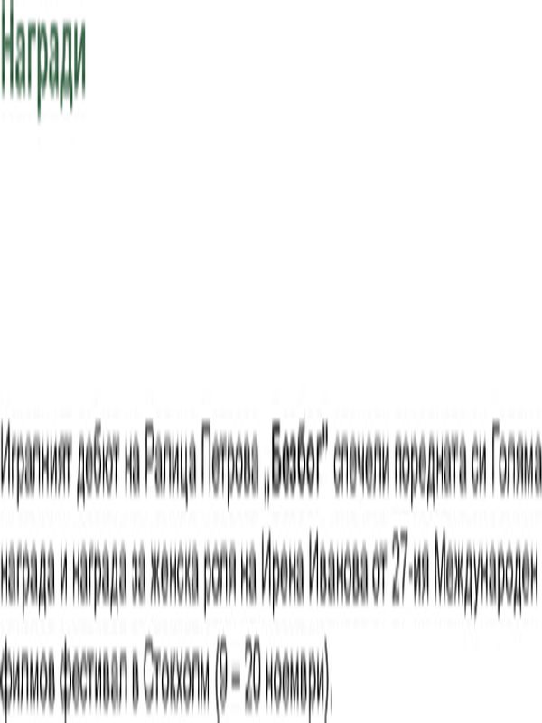 Игралният дебют на...