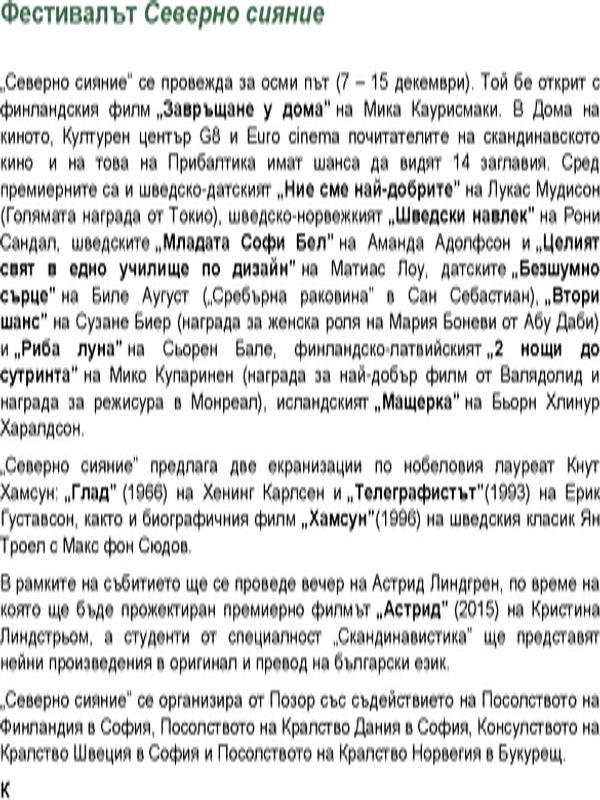 Фестивалът Северно сияние