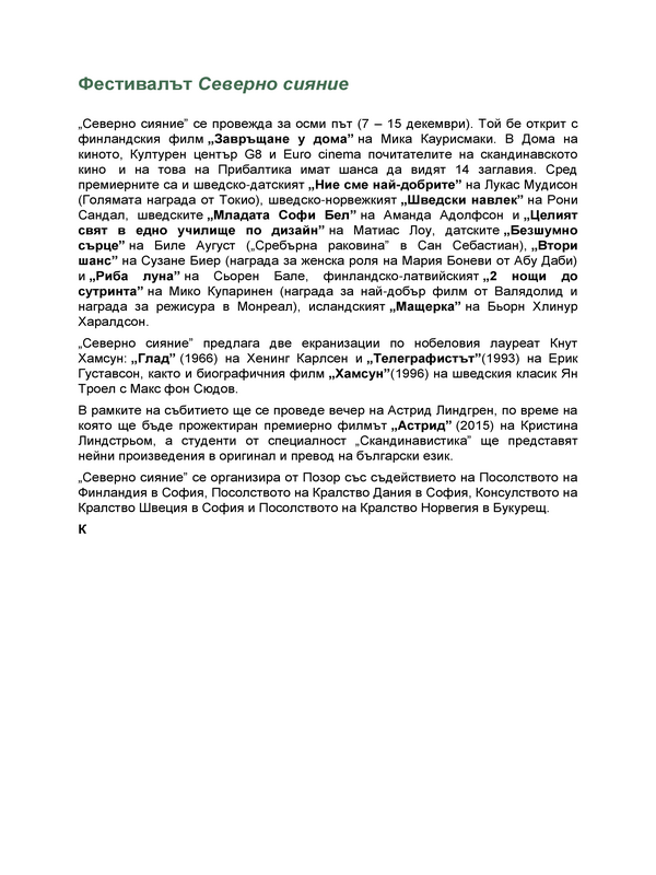Фестивалът Северно сияние