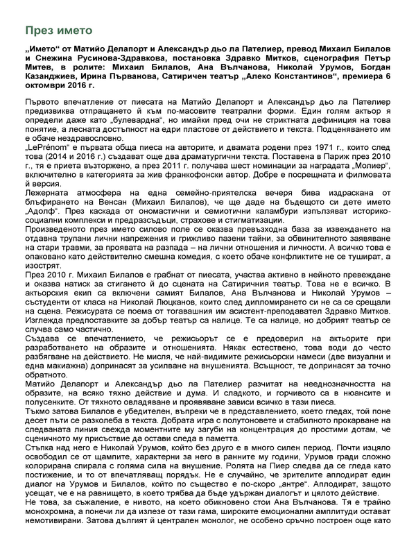 През името