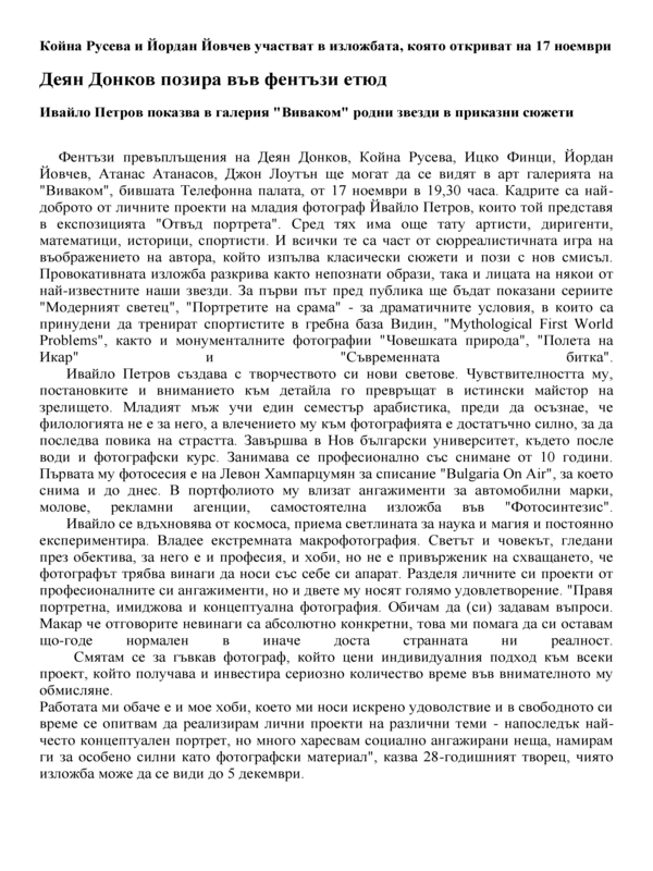Деян Донков позира във фентъзи етюд