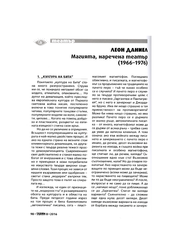 Магията, наречена театър (1966-1976)