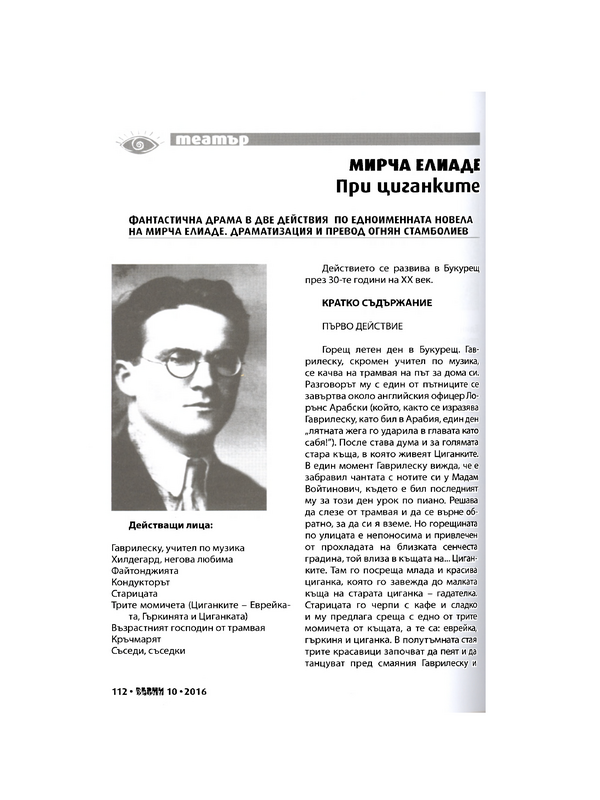 При циганките