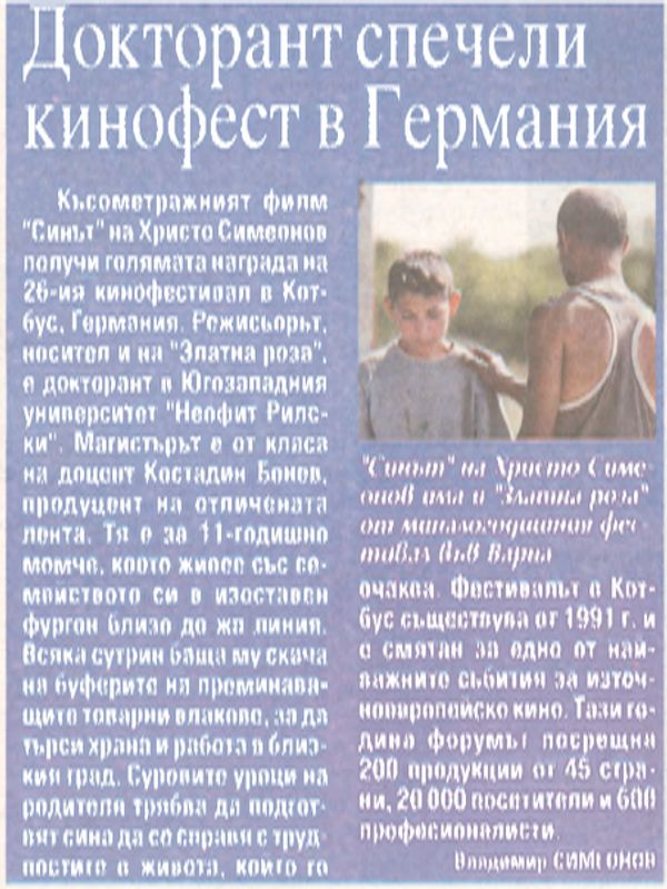 Докторант печели кинофест в Германия