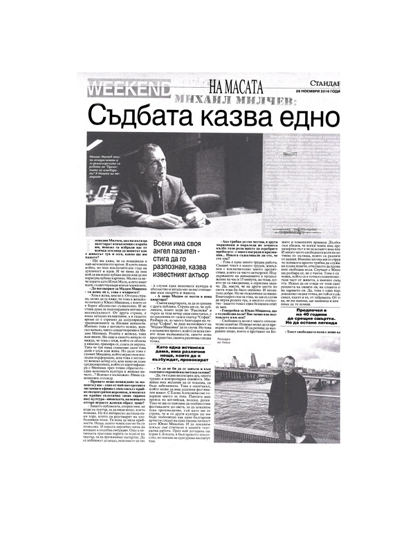 Михаил Милчев