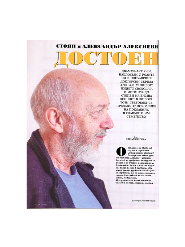 Стоян и Александър Алексиеви