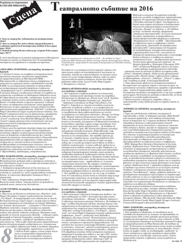 Театралното събитие на 2016
