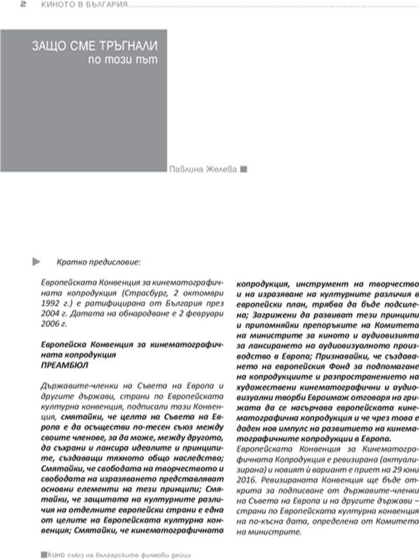 Защо сме тръгнали по този път