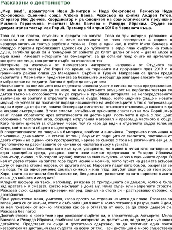 Разказани с достойнство