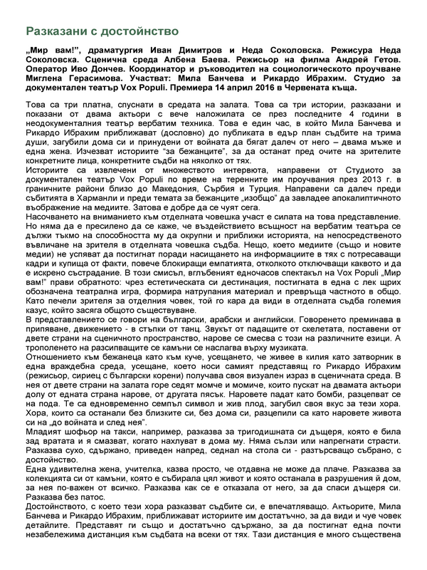 Разказани с достойнство