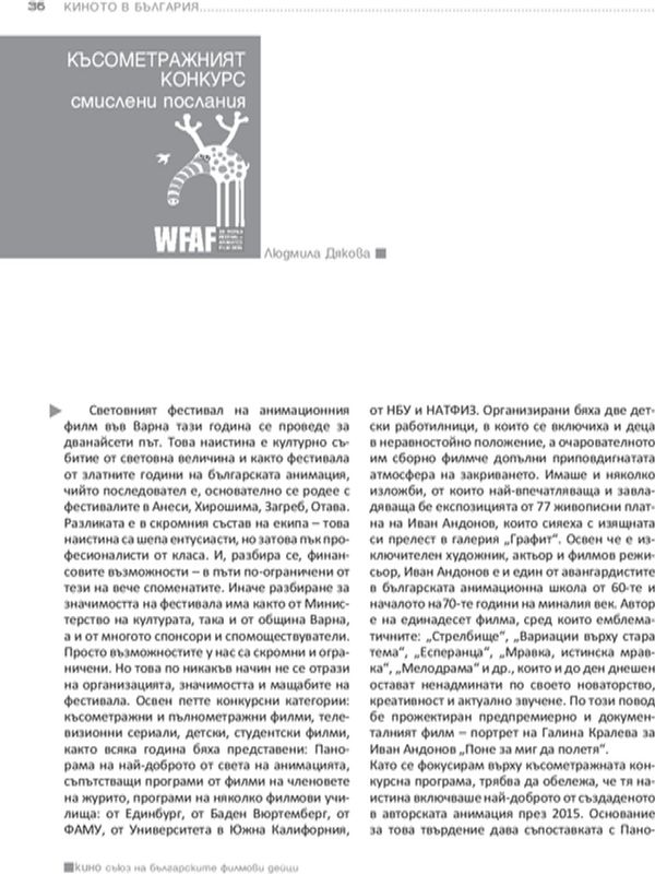 Късометражният конкурс смислени послания