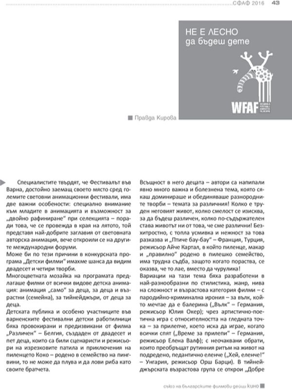 Не е лесно да бъдеш дете