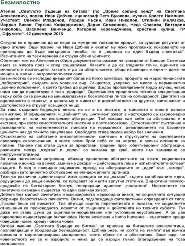 Безмилостно