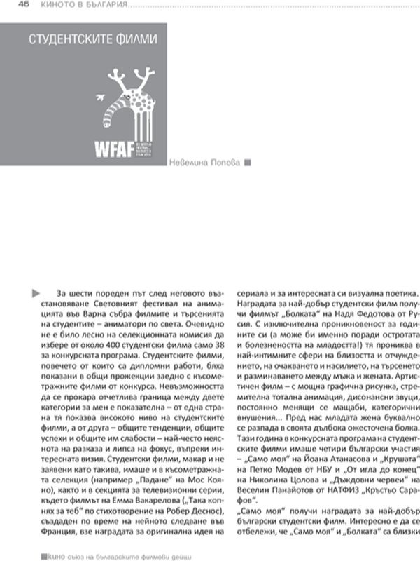 Студентските филми