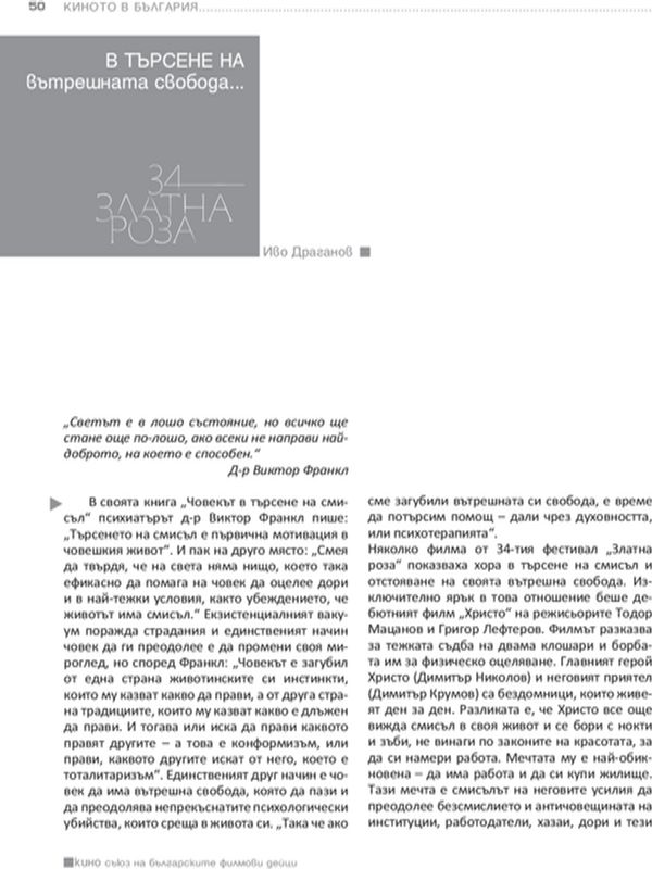 В търсене на вътрешната свобода