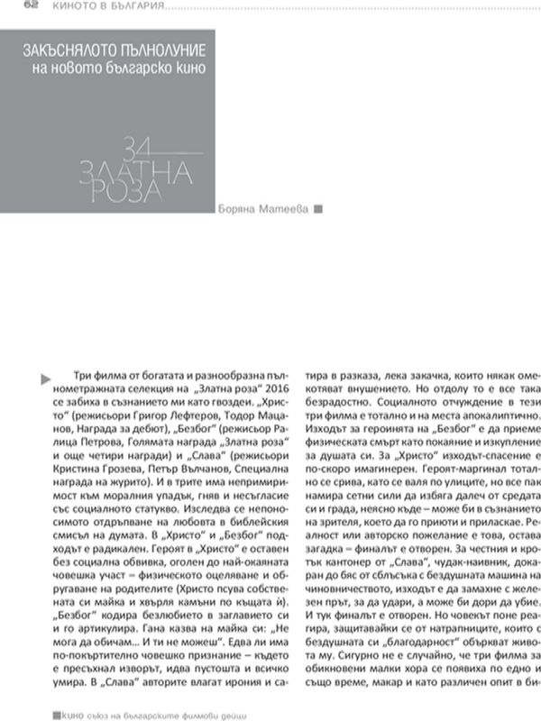 Закъснялото пълнолуние на новото българско кино