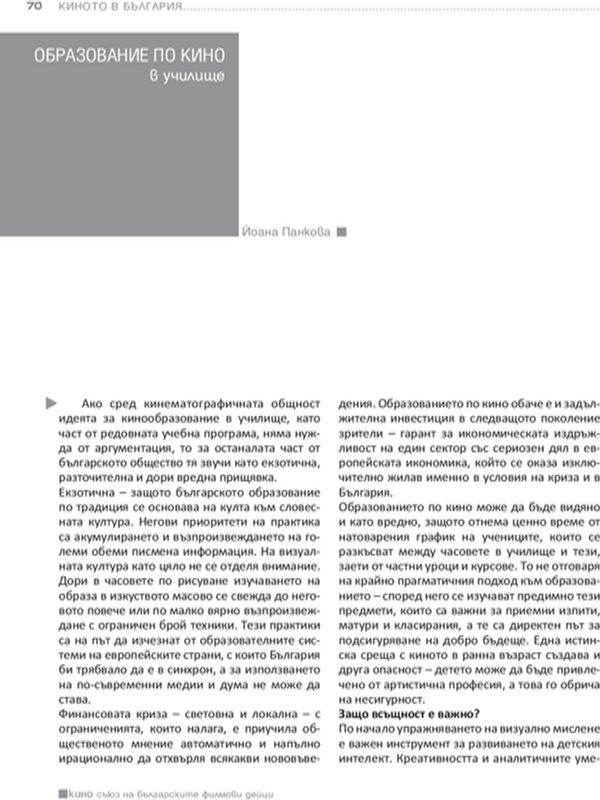 Образование по кино