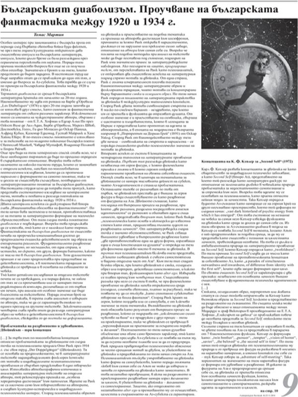 Българският диаболизъм. Проучване на българската фантастика между 1920 и 1934 г.