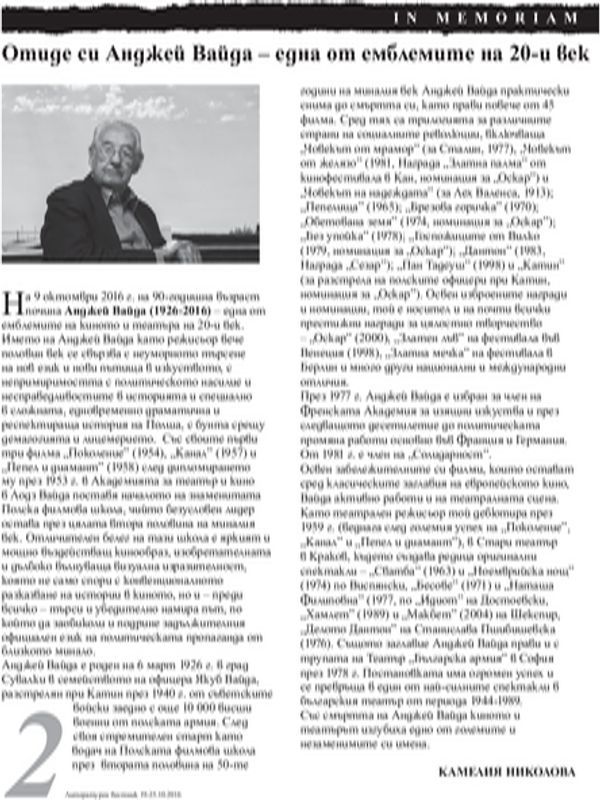 Отиде си Анджей Вайда - една от емблемите на 20-ти век