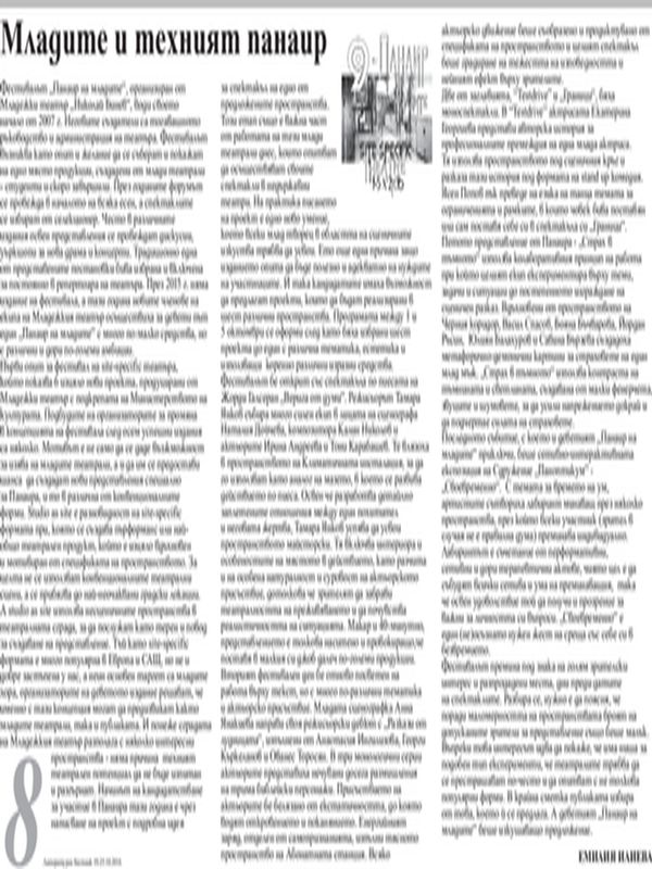 Младите и техният панаир