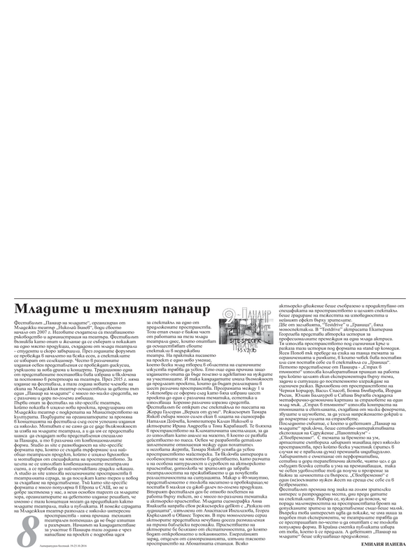 Младите и техният панаир