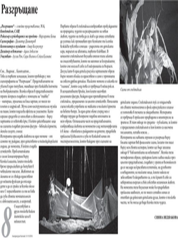 Разгръщане