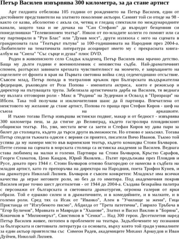Петър Василев извървява 300 километра, за да стане аритст