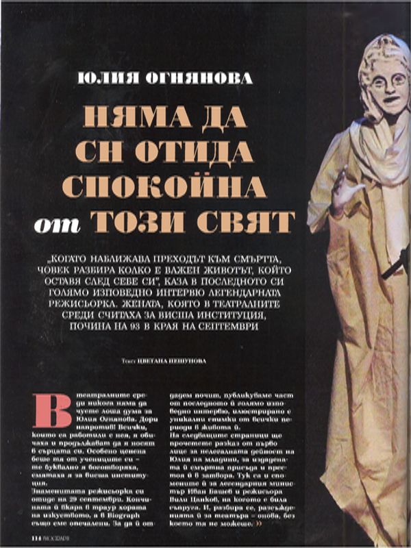 Юлия Огнянова