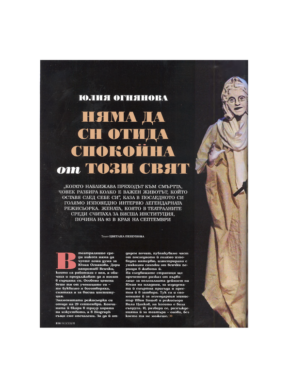 Юлия Огнянова
