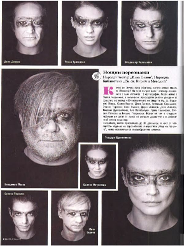 Нощни персонажи