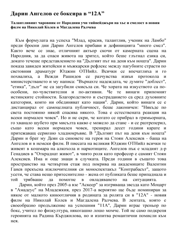 Дарин Ангелов се  боксира в 