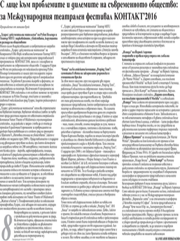 С лице към проблемите и дилемите на съвременното общество: за Международния театрален фестивал КОНТАКТ 2016