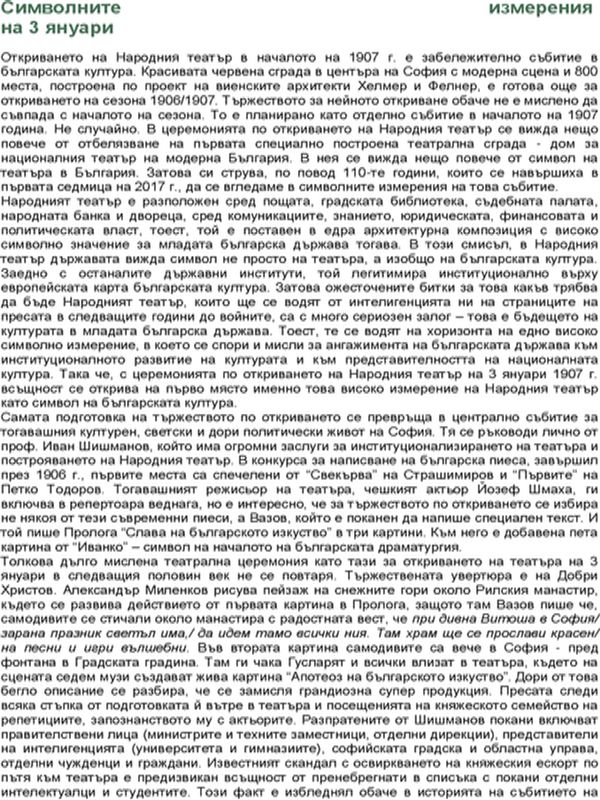 Символните измерения на 3 януари