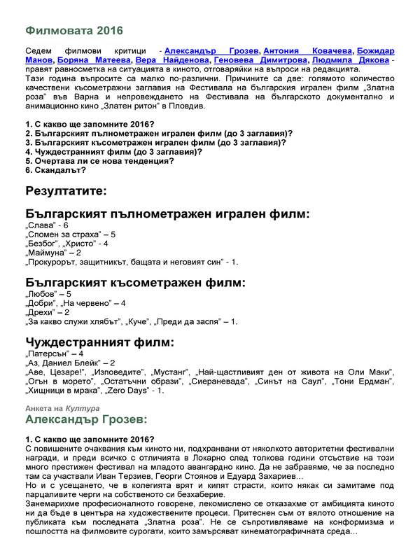 Филмовата 2016
