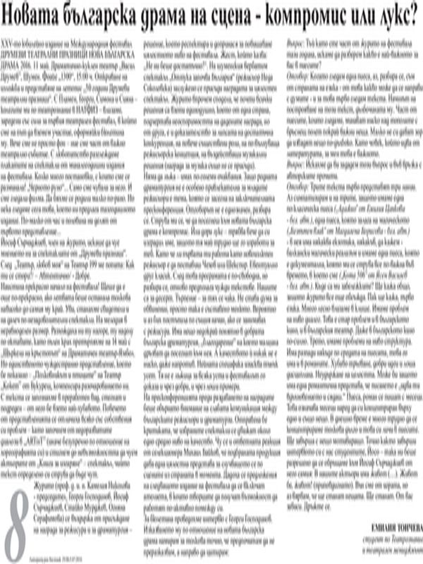 Новата българска драма на сцена - компромис или лукс?