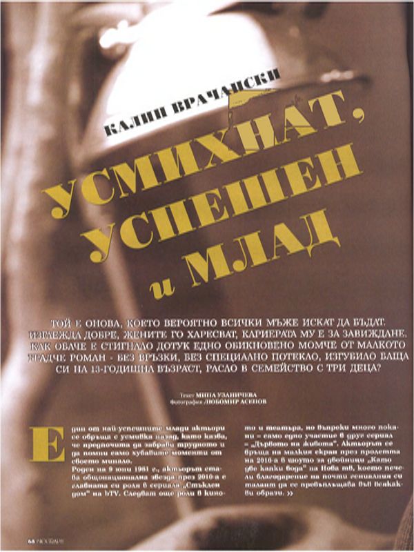 Калин Врачански