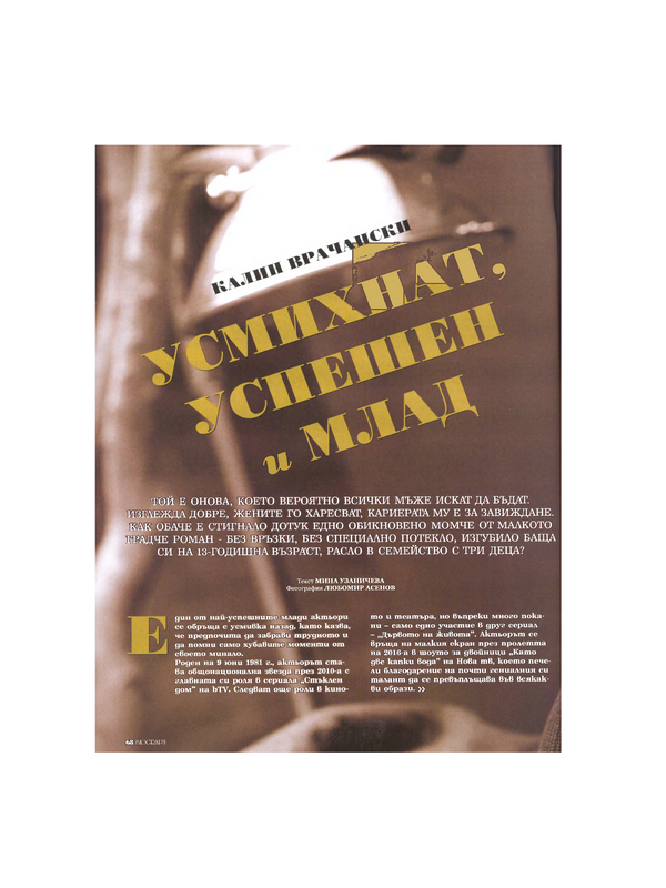 Калин Врачански