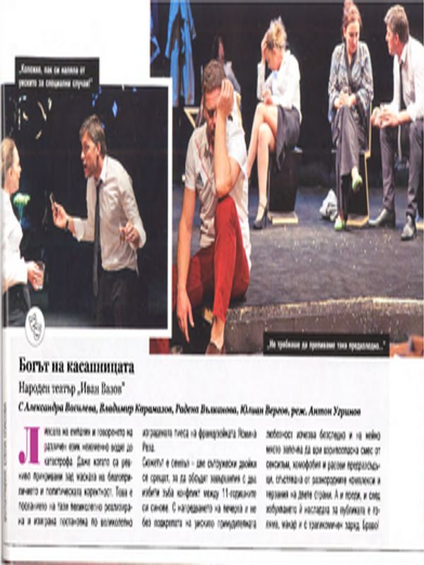 Богът на касапницата