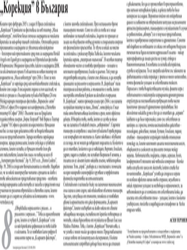"Корекция" в България