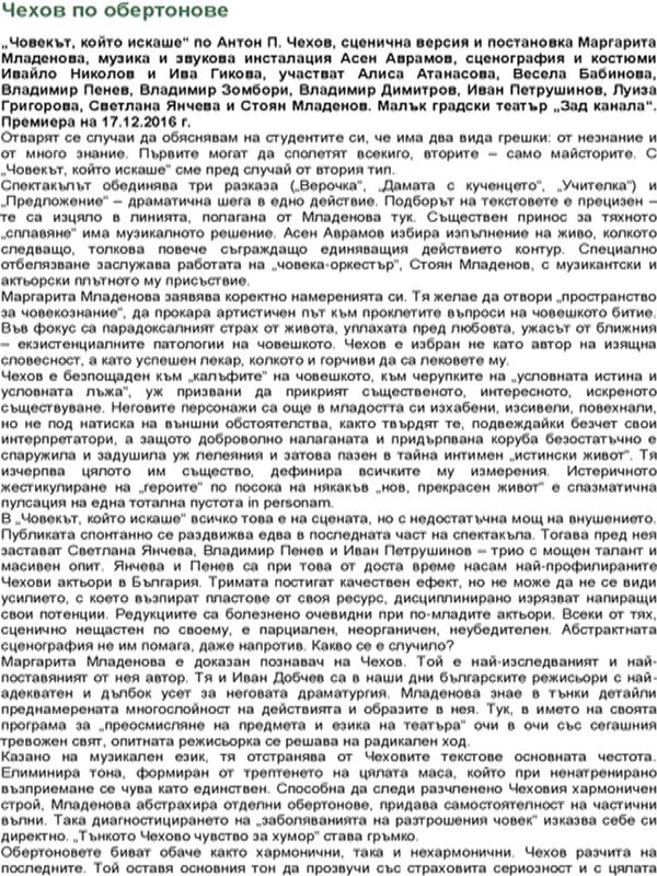 Чехов по обертонове