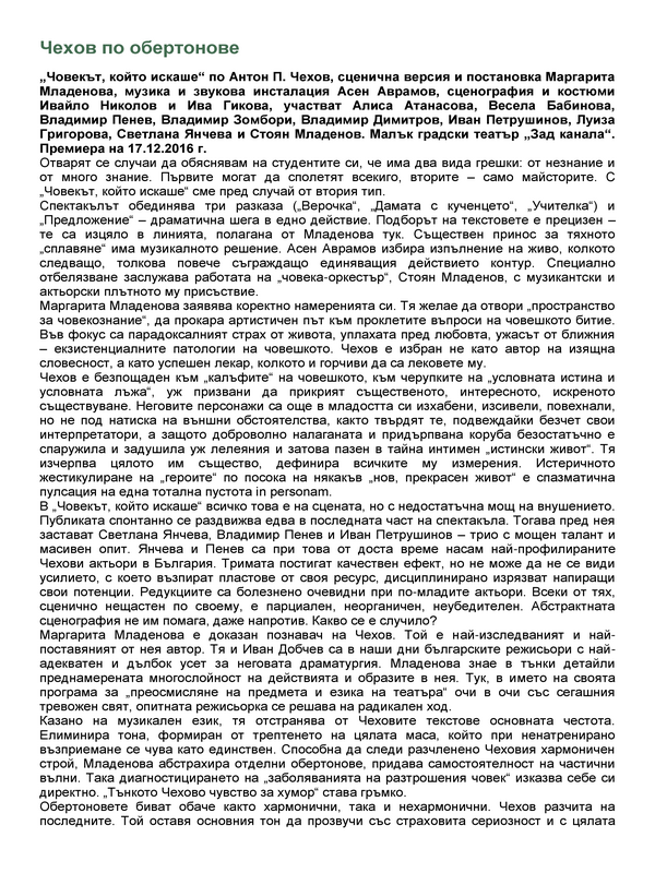Чехов по обертонове
