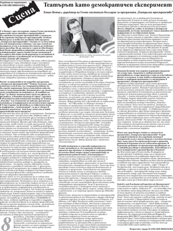 Театърът като демократичен експеримент