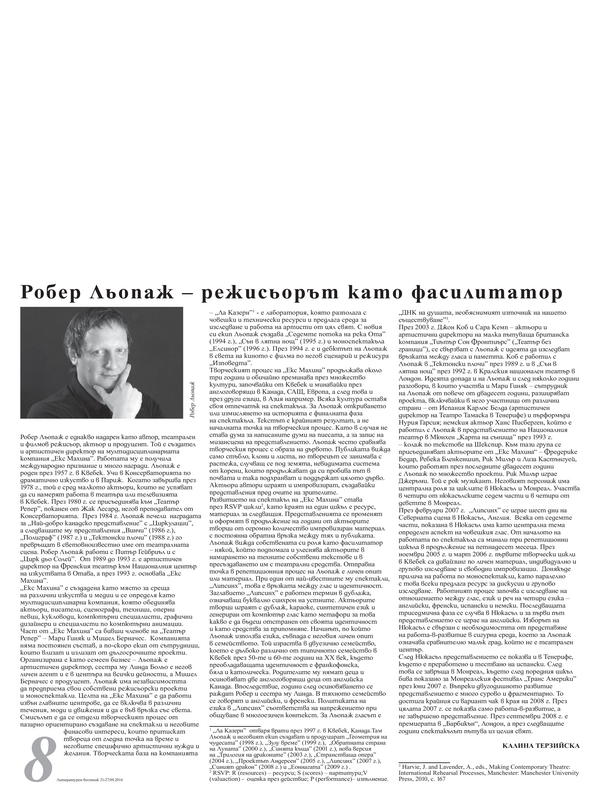 Робер Льопаж - режисьорът като фасилитатор