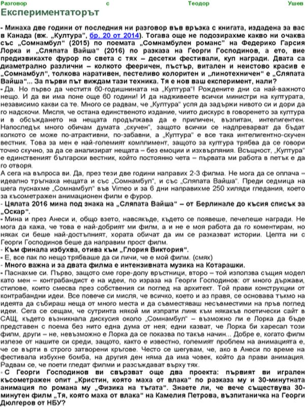 Експериментаторът