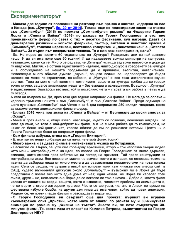 Експериментаторът