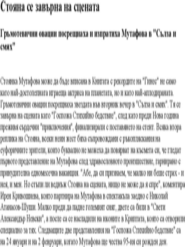 Стояна се завърна на сцената